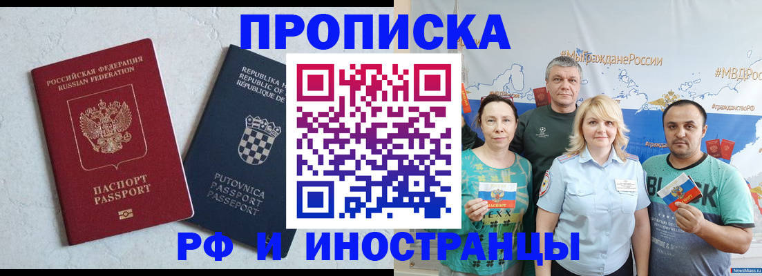 прописка для работы в Южно-Сахалинске