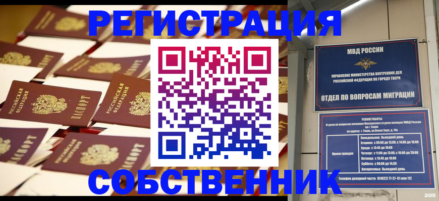 временная прописка в Южно-Сахалинске