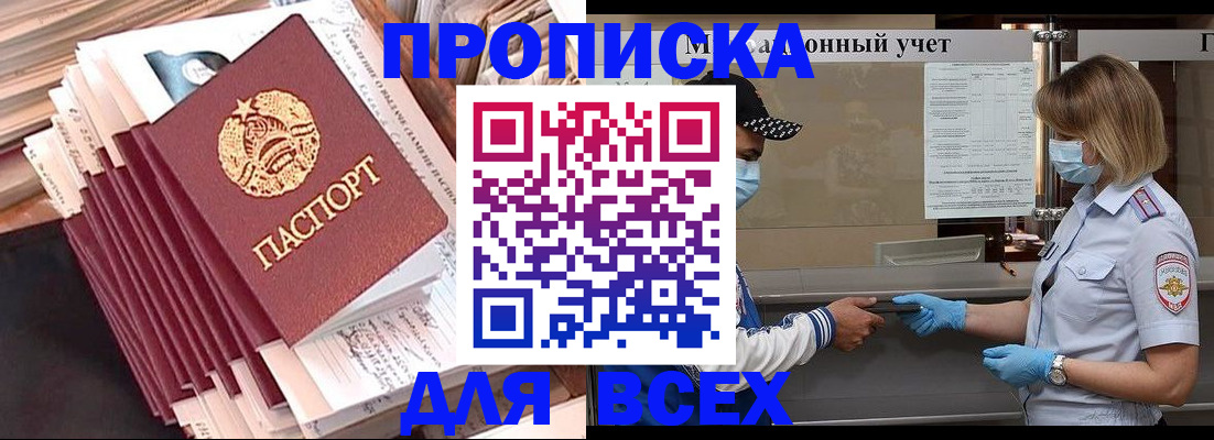 прописка для военкомата в Южно-Сахалинске